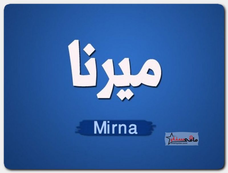 mirna meaning of name