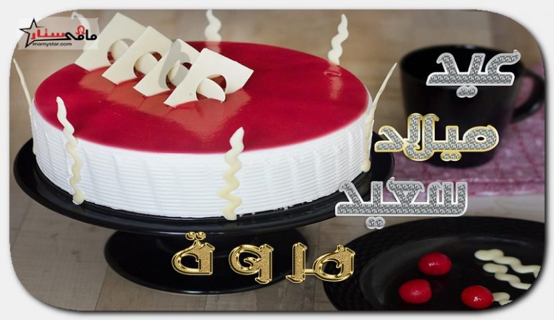 happy birthday marwa