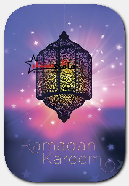 صور عن رمضان كريم