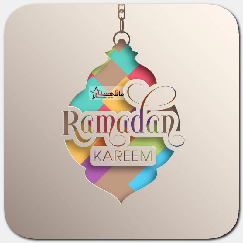 ramadan messages