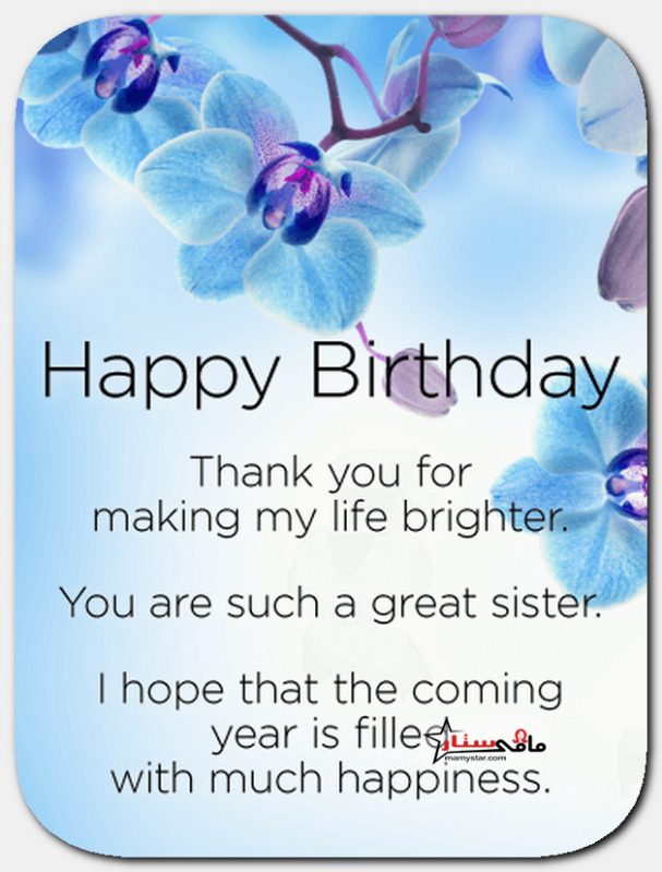 happy birthday wish for sister 2021