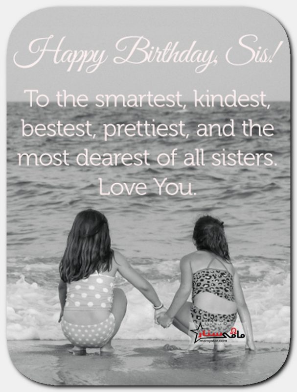 happy birthday wish for sister 2022