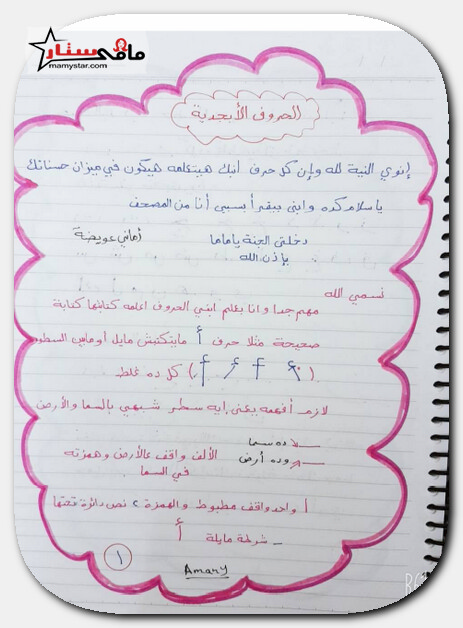 كيفيه تاسيس الطفل فى اللغه العربيه 1