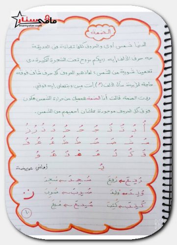 كيفيه تاسيس الطفل فى اللغه العربيه 10