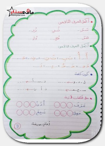 كيفيه تاسيس الطفل فى اللغه العربيه 11