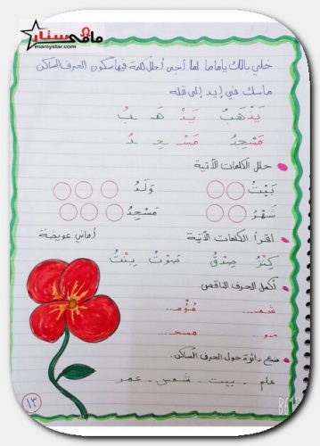 كيفيه تاسيس الطفل فى اللغه العربيه 13