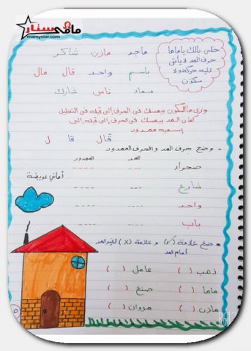 كيفيه تاسيس الطفل فى اللغه العربيه 15