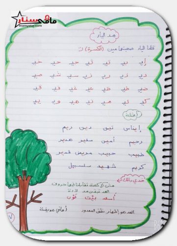 كيفيه تاسيس الطفل فى اللغه العربيه 17