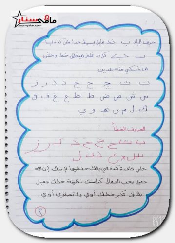 كيفيه تاسيس الطفل فى اللغه العربيه 2