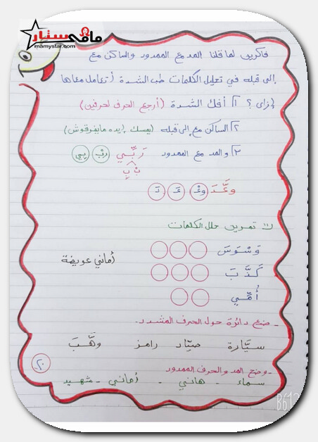 تأسيس الأطفال في العربي