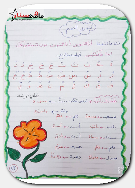 كيفية تأسيس طفل في اللغة العربية