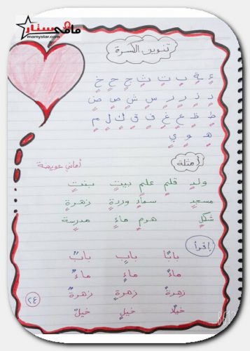 كيفيه تاسيس الطفل فى اللغه العربيه 24