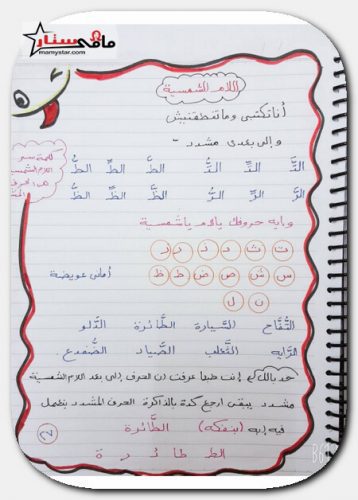 كيفيه تاسيس الطفل فى اللغه العربيه 27