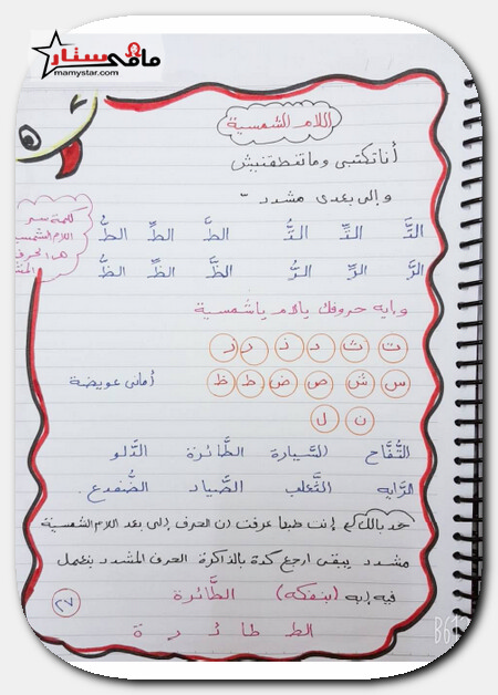 تاسيس الاطفال في اللغة العربية