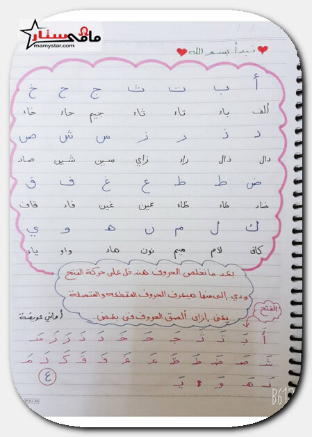 كيفيه تاسيس الطفل فى اللغه العربيه
