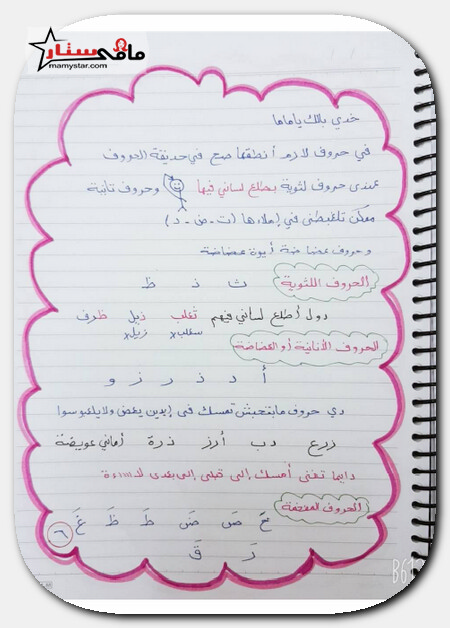 كيفية تأسيس طفل في اللغة العربية