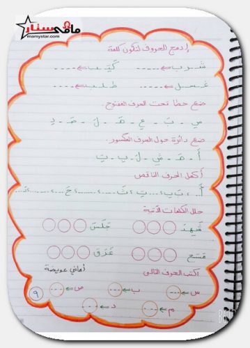 كيفيه تاسيس الطفل فى اللغه العربيه 9