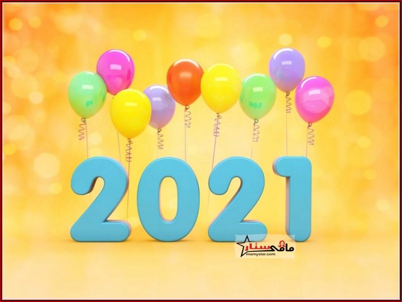 تهنئة بمناسبة راس السنة 2021