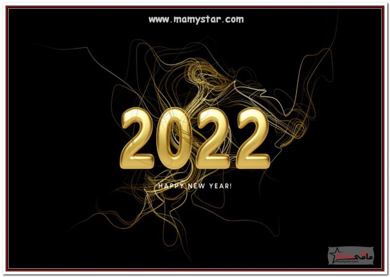 رسائل نصية للعام الجديد 2022 