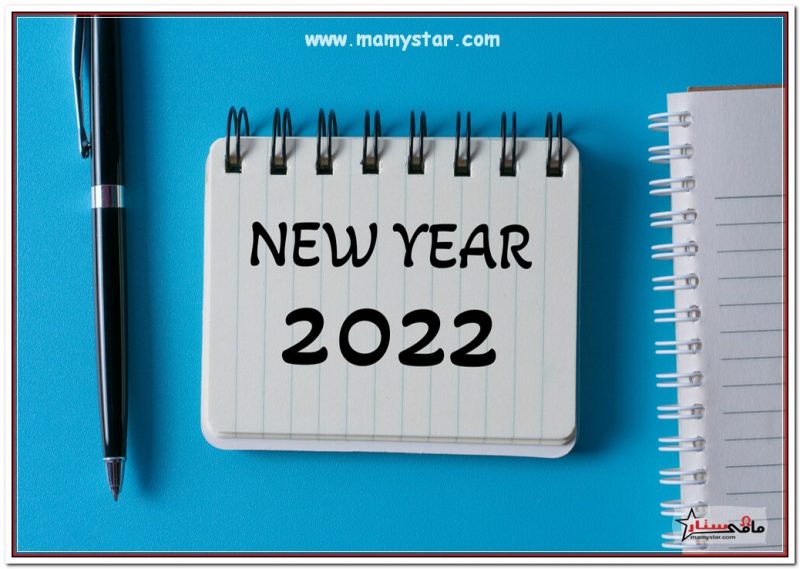 رسائل السنة الجديدة للابنه 2022