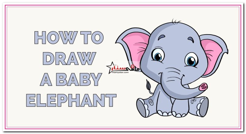 رسم فيل صغير