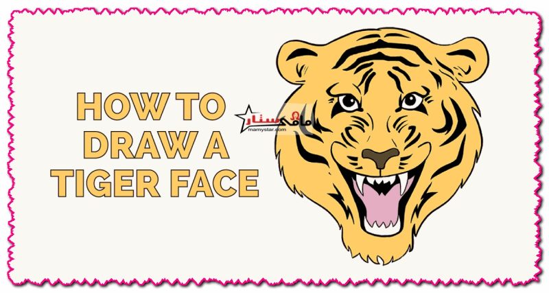 كيفية رسم وجه النمر