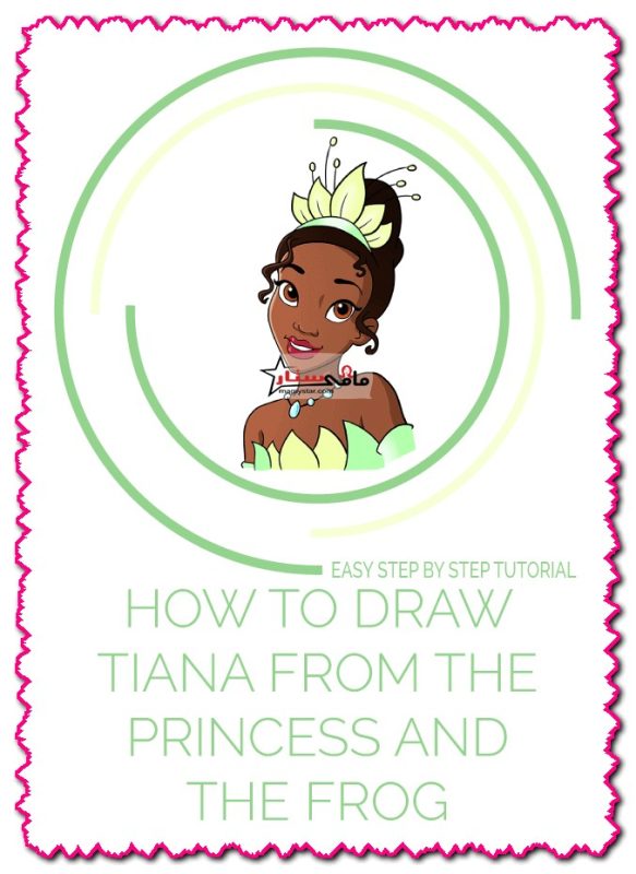 رسم تيانا من الأميرة والضفدع